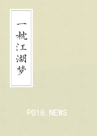 一枕江湖梦（武侠gl）