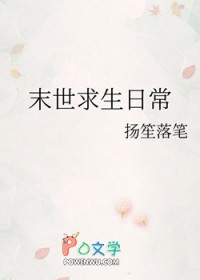 末世求生日常